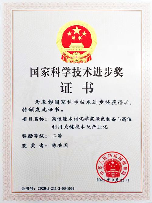 晨鳴紙業(yè)榮獲2020年度國家科學(xué)技術(shù)進(jìn)步二等獎