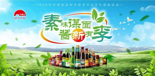 CIFST 2020年度李錦記杯學(xué)生創(chuàng)新大賽啟動(dòng)最佳設(shè)計(jì)獎(jiǎng)在線評比